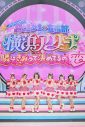 【ライブレポート】超とき宣、横浜アリーナ2days公演完遂！リアルタイムドラマの配信など新情報も発表 - 画像一覧（9/48）