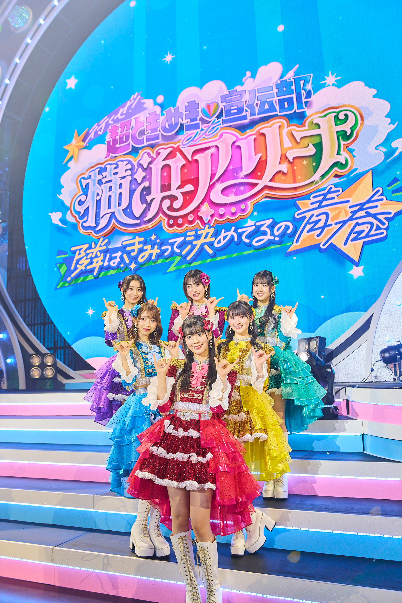 【ライブレポート】超とき宣、横浜アリーナ2days公演完遂！リアルタイムドラマの配信など新情報も発表 - 画像一覧（17/48）