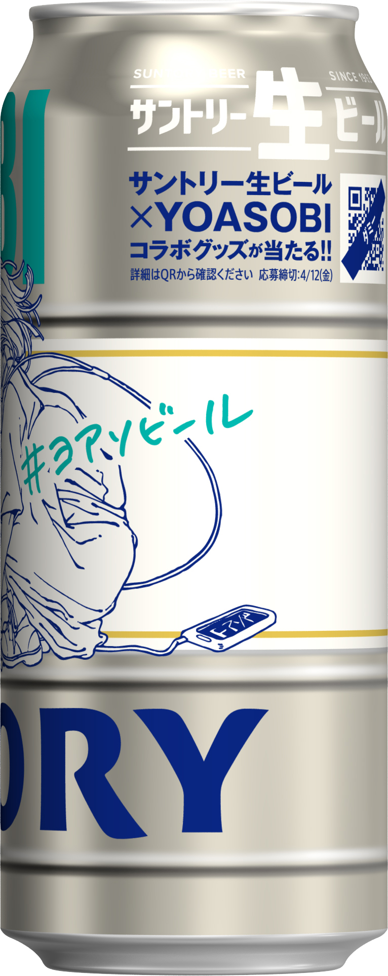 YOASOBI×サントリー生ビール“コラボデザイン缶”の販売が全国のコンビニでスタート - 画像一覧（3/8）