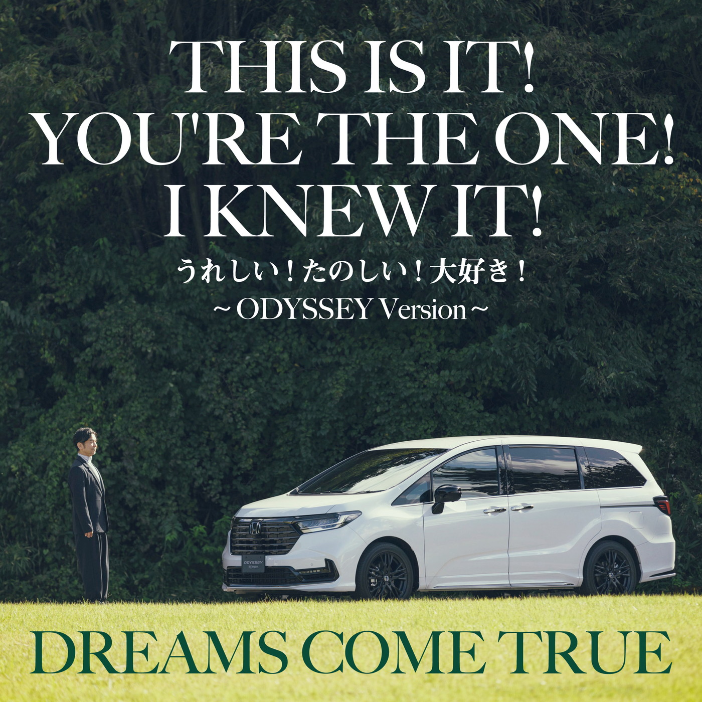 DREAMS COME TRUE、Honda新型“オデッセイ”のために提供した話題曲をデジタル配信 - 画像一覧（1/2）