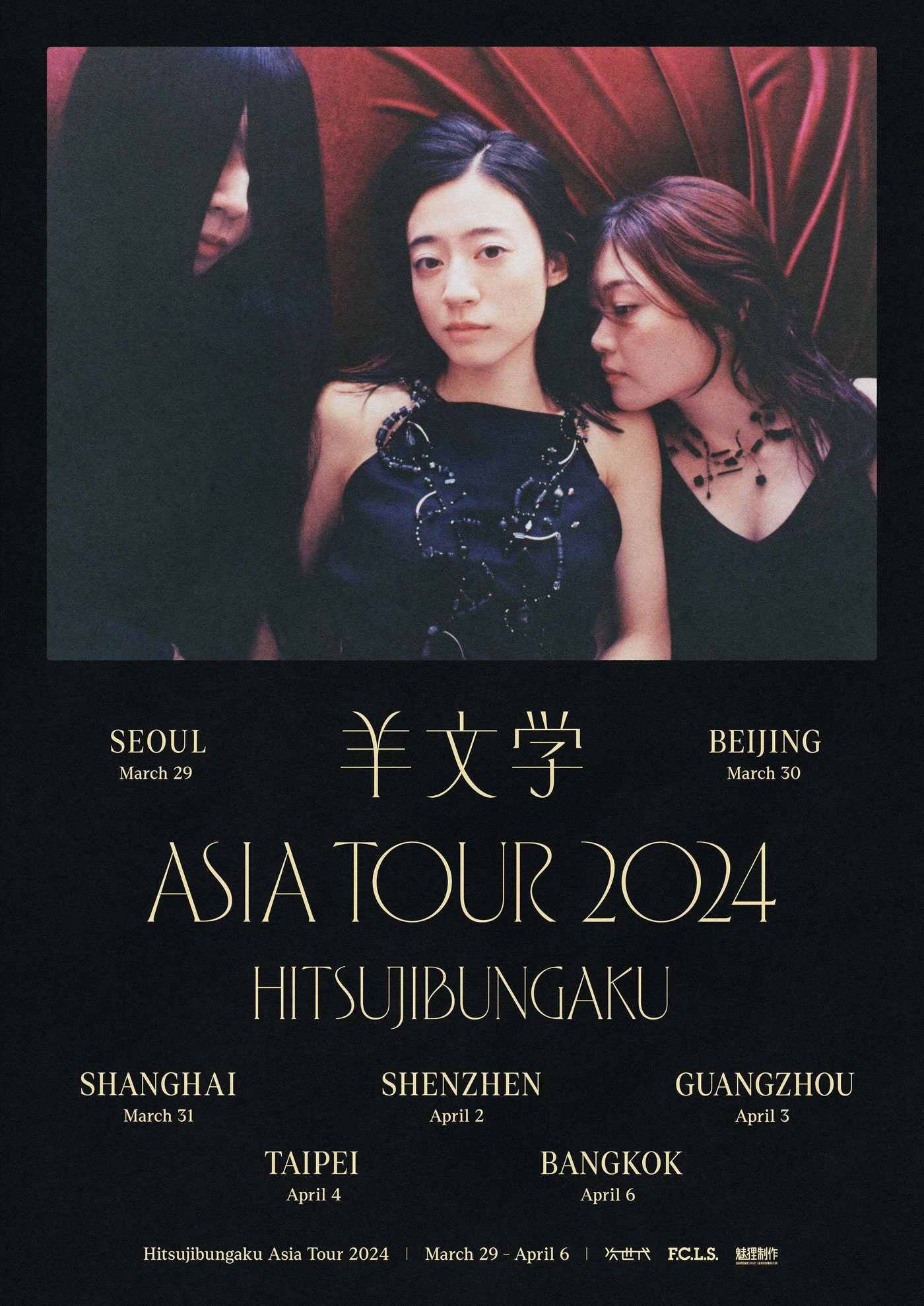 羊文学、初のアジアツアー『羊文学 Hitsujibungaku ASIA TOUR 2024』開催決定 - 画像一覧（1/1）