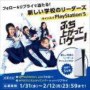 新しい学校のリーダーズ、PS5(R)の新CMで春の推しタイトルをイメージしたアクションを全身全霊で披露 - 画像一覧（3/4）
