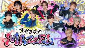 MAZZEL初の冠番組『まぜるな！MAZZEL』放送決定！メンバーが実験バラエティに挑戦