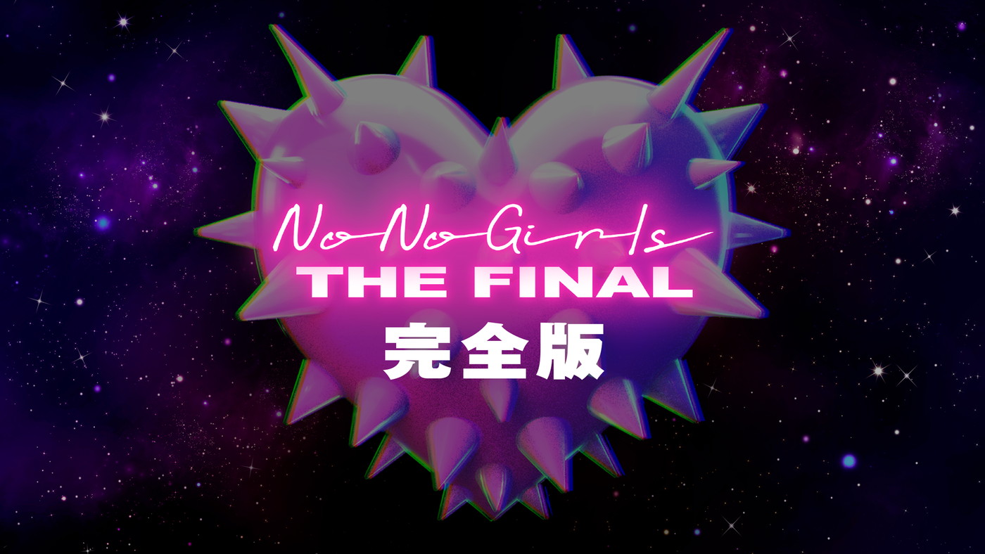 『No No Girls THE FINAL完全版』Huluにて独占疑似ライブ配信決定【BMSG×ちゃんみな】