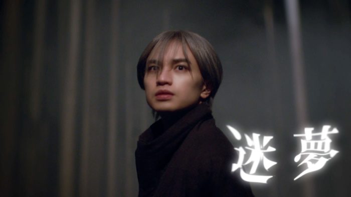 中島健人、1stアルバム『N / bias』より自身が作詞作曲を手掛けた「迷夢」のMV公開