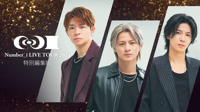 『Number_i LIVE TOUR 2024 No.I 特別編集版』の世界配信がスタート
