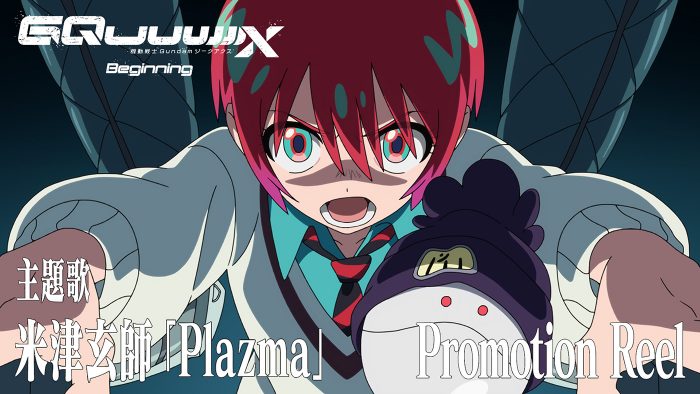 米津玄師『機動戦士Gundam GQuuuuuuX -Beginning-』主題歌「Plazma」配信リリース！ 同アニメの新映像も解禁