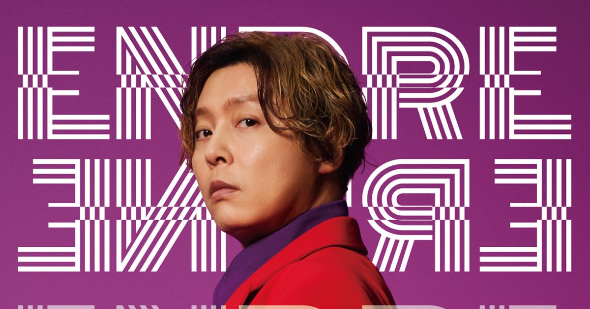 ENDRECHERI./堂本剛、ミニアルバム『END R』のジャケット写真＆収録
