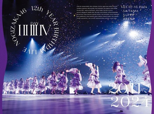 乃木坂46、ライブ映像作品『12th YEAR BIRTHDAY LIVE』のダイジェスト映像公開