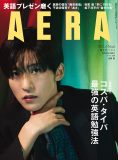 Snow Man目黒蓮、表紙を飾る『AERA』で自分を突き動かす原動力を語る！「常に100を続けていく」