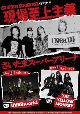 SUPER BEAVER、20周年記念ライブ第3弾『現場至上主義 2025』開催決定！UVERworld、イエモンと2マンライブ
