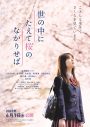 乃木坂46・岩本蓮加、宝田明とW主演映画『世の中にたえて桜のなかりせば』が4月1日全国公開決定 - 画像一覧（9/9）