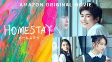 映画『HOMESTAY（ホームステイ）』、ずっと真夜中でいいのに。が歌う主題歌「袖のキルト」Ver特別予告映像公開 - 画像一覧（2/3）