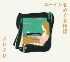 JUJU、カバーアルバム『ユーミンをめぐる物語』の全貌が明らかに - 画像一覧（2/5）