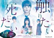 Tempalay、佐藤勝利（Sexy Zone）主演ドラマ『青野くんに触りたいから死にたい』W主題歌&音楽に決定 - 画像一覧（2/2）
