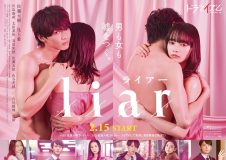 ズルい男女の目線に“沼る”！ 佐藤大樹×見上愛W主演ドラマ『liar』大人ピンク色のポスタービジュアル解禁
