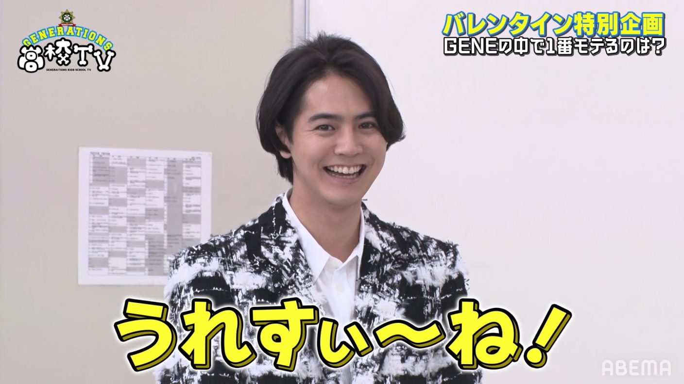 Generationsのバレンタイン企画再び 片寄涼太はバレンタインのほろ苦な思い出を告白 The First Times