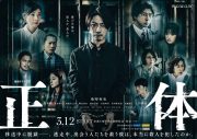 亀梨和也主演、WOWOW『連続ドラマ W 正体』のポスターが完成 - 画像一覧（1/1）