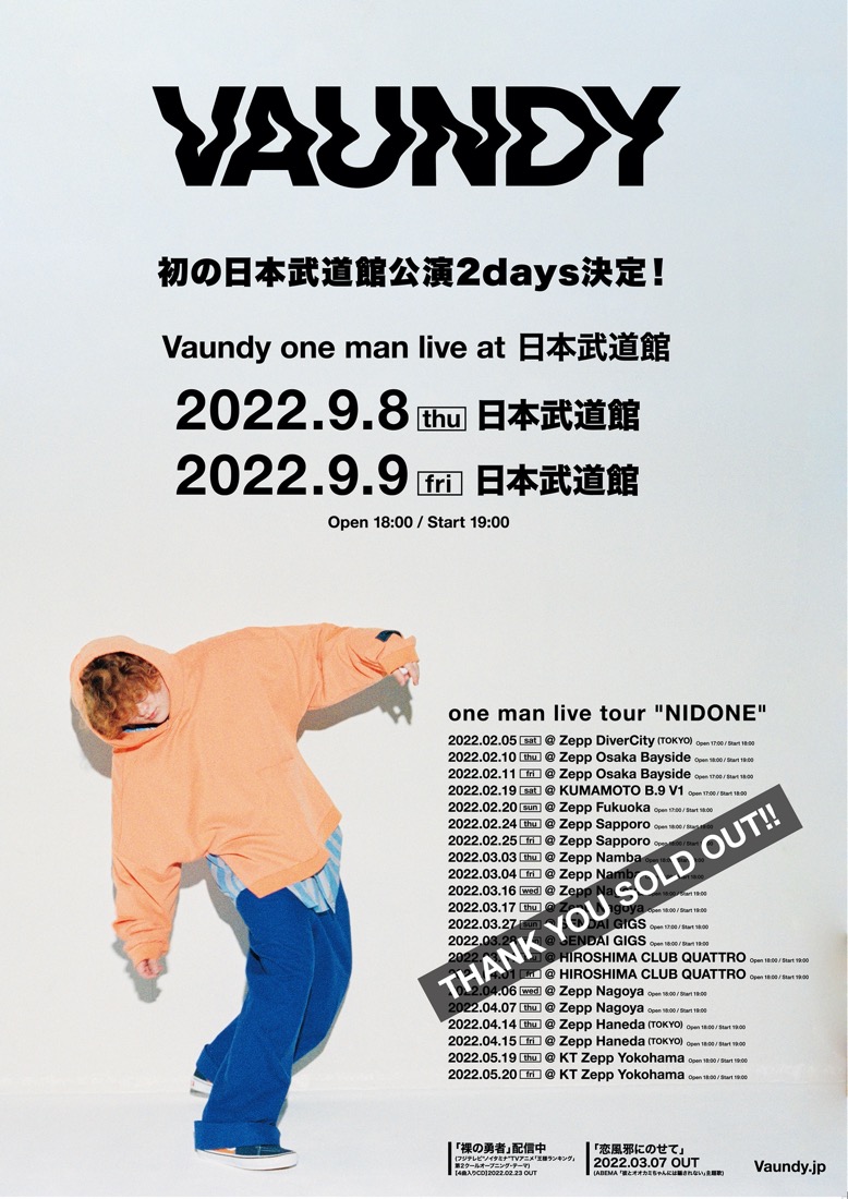 Vaundy、初の日本武道館公演 2days決定