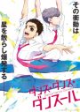 ヒトリエ、新曲「風、花」が話題のTVアニメ『ダンス・ダンス・ダンスール』EDテーマに決定 - 画像一覧（2/5）