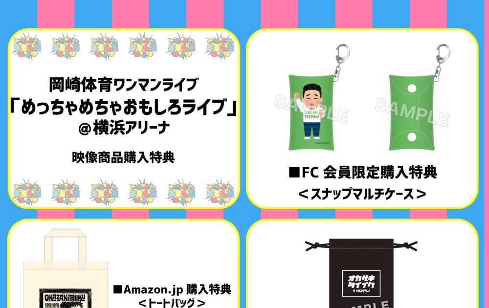 岡崎体育、『めっちゃめちゃおもしろライブ』の映像商品ジャケット写真
