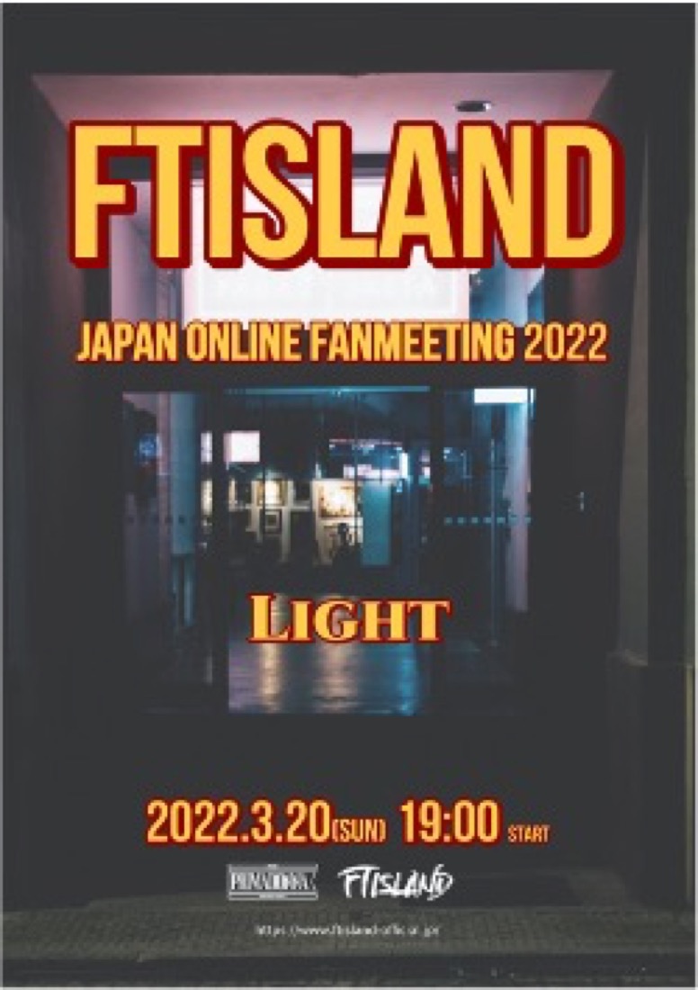 FTISLAND、日本活動を再開！ 除隊後初となるオンライン・ファンミーティング開催決定