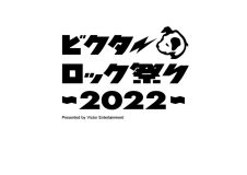 『ビクターロック祭り2022』最終発表でキュウソネコカミ、KALMA、Mr.ふぉるて、DJダイノジ出演決定