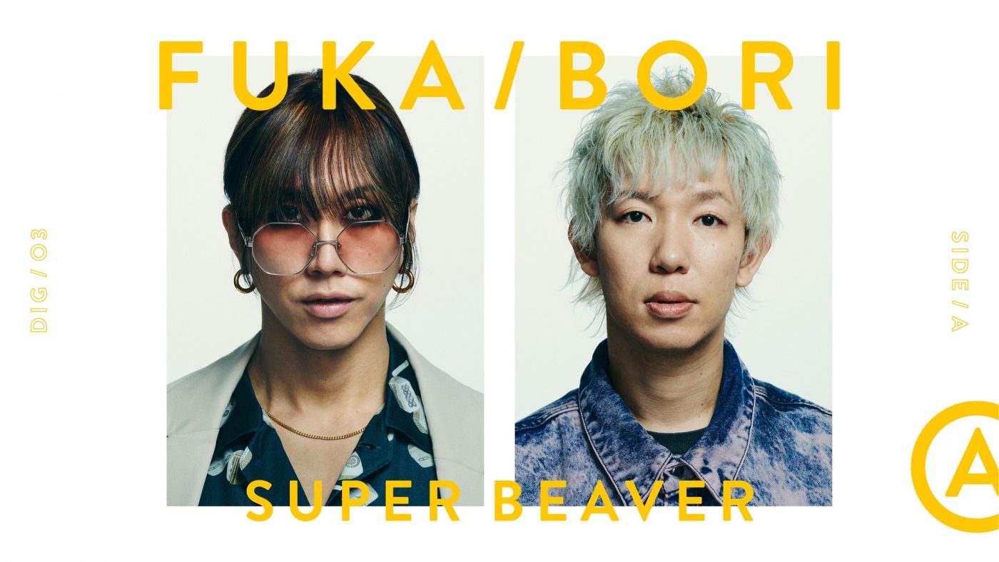 SUPER BEAVER・渋谷龍太＆柳沢亮太、最深音楽トークコンテンツ『FUKA/BORI』に登場 - 画像一覧（7/7）