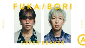 SUPER BEAVER・渋谷龍太＆柳沢亮太、最深音楽トークコンテンツ『FUKA/BORI』に登場