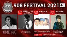 KREVA主催『908 FESTIVAL』、三浦大知、KICK THE CAN CREW、ZORNを迎えた2マン3daysの生配信が決定 - 画像一覧（1/5）