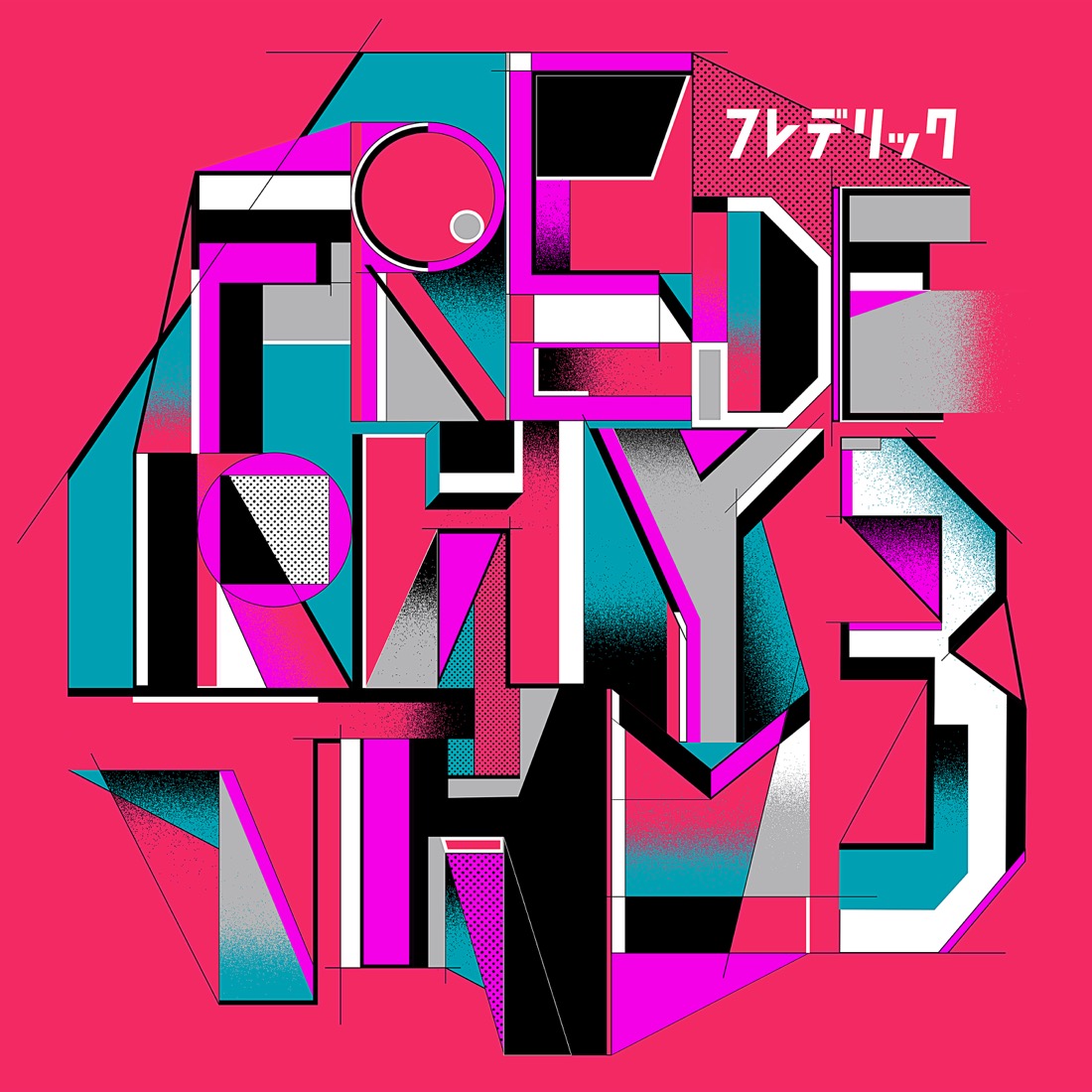 フレデリック、ニューアルバム『フレデリズム3』収録曲の全タイトル＆ジャケット写真公開