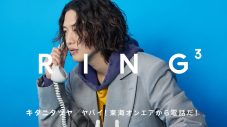 キタニタツヤ、大ファンの東海オンエア・としみつと初電話が実現！「ふたりでコラボするならどうする？」 - 画像一覧（1/4）