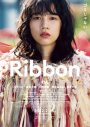 サンボマスター、のん監督＆主演映画『Ribbon』主題歌「ボクだけのもの」の配信リリースが決定 - 画像一覧（3/4）