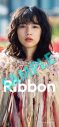 サンボマスター、のん監督＆主演映画『Ribbon』主題歌「ボクだけのもの」の配信リリースが決定 - 画像一覧（4/4）