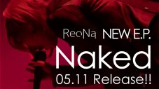 ReoNa、今年初のパッケージEP『Naked』発売決定！ - 画像一覧（2/3）