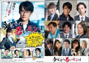 反町隆史、福原遥、中村海人（Travis Japan/ジャニーズJr.）ら出演『今どきの若いモンは』ポスター＆予告映像が解禁 - 画像一覧（1/1）