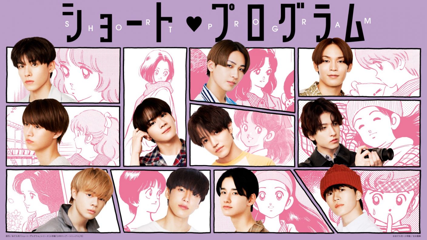 Jo1初主演ドラマ ショート プログラム 各話の作品タイトル 主演が解禁 The First Times