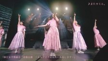 ももクロ あーりんプロデュース・浪江女子発組合、「またキミと。」ライブ映像を期間限定公開 - 画像一覧（1/4）