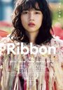 のんが監督＆出演！ サンボマスター、映画『Ribbon』主題歌「ボクだけのもの」MV公開 - 画像一覧（9/9）