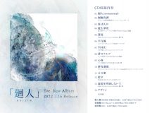 Eve、メジャー3rdアルバム『廻人』収録楽曲を全曲解禁