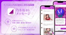 乃木坂46メンバーからメッセージが届く！ トークアプリ『乃木坂46メッセージ』がリリース - 画像一覧（1/4）