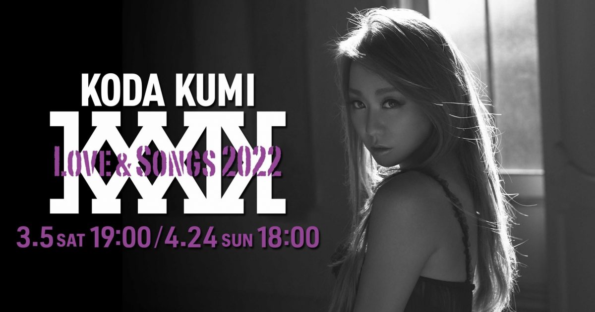 倖田來未、1年半ぶりとなる全国ツアーの初日＆千秋楽がHuluストアにて 