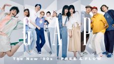 MIYAVI、スチャダラパーがGap SPRING 22「The New ’90s」に登場 - 画像一覧（5/20）