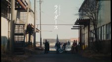 ハルカミライ、ニューアルバム『ニューマニア』より「ライダース」MV公開 - 画像一覧（1/2）