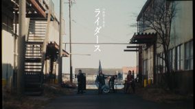 ハルカミライ、ニューアルバム『ニューマニア』より「ライダース」MV公開
