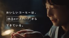 星野源、UCCのコーヒーの「ロースティング」の秘密に迫る - 画像一覧（9/11）