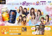 「乃木坂46 おとな選抜」出演、お家飲みを楽しもう！キャンペーン第3弾がスタート - 画像一覧（1/11）