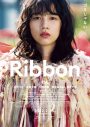 のん、自身が脚本・監督・主演を務めた映画『Ribbon』がついに公開！ 作品に込めた熱い想いを語る - 画像一覧（3/3）