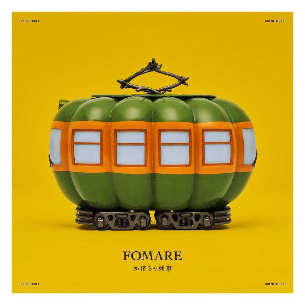 FOMARE、連続配信企画“SCENE”のラストを飾るのは115系がテーマの新曲「かぼちゃ列車」 - 画像一覧（1/2）