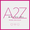 Crystal Kay、深田恭子主演ドラマ『A 2 Z』劇中歌4曲の配信リリース日が決定 - 画像一覧（1/6）